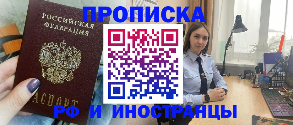 прописка законно в Кандалакше