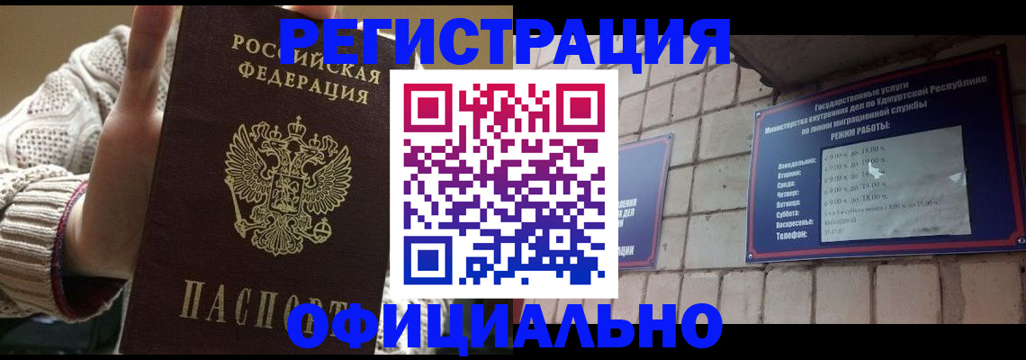 прописка гарантия в Кандалакше