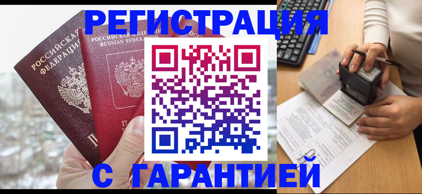 временная регистрация для всех в Кандалакше